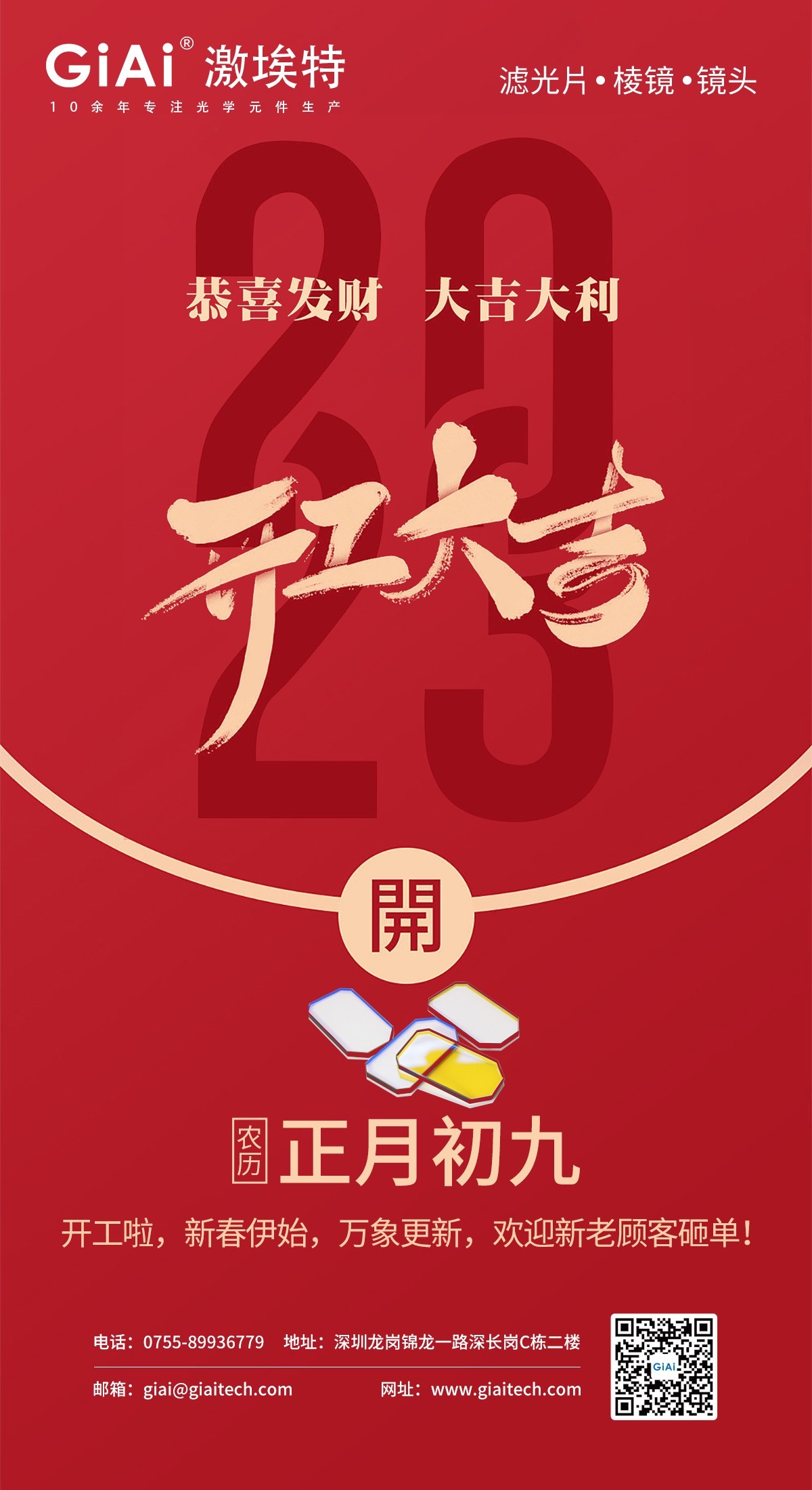 开工大吉 开工大吉
