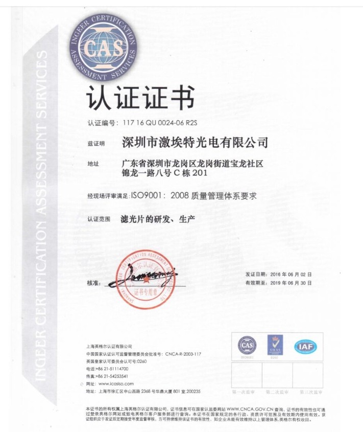热烈祝贺金年会jinnianhui
光电正式成为通过ISO9001:2008质量管理体系标准认证企业