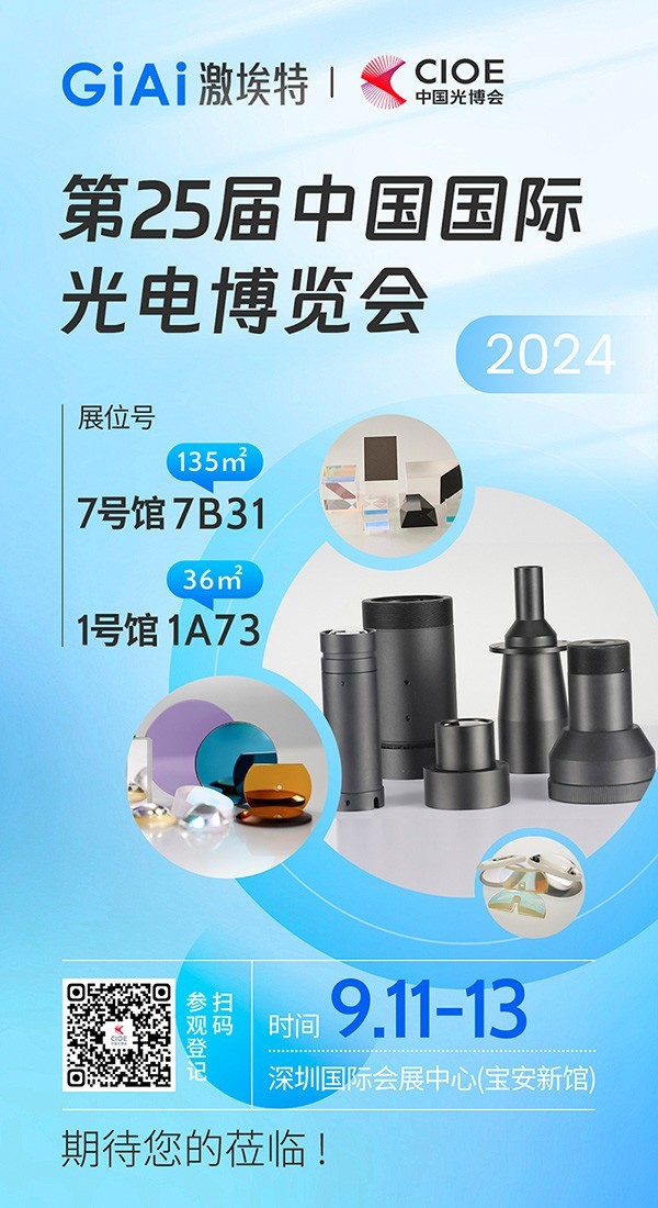 金年会jinnianhui
诚邀您参加第25届中国国际光博会CIOE