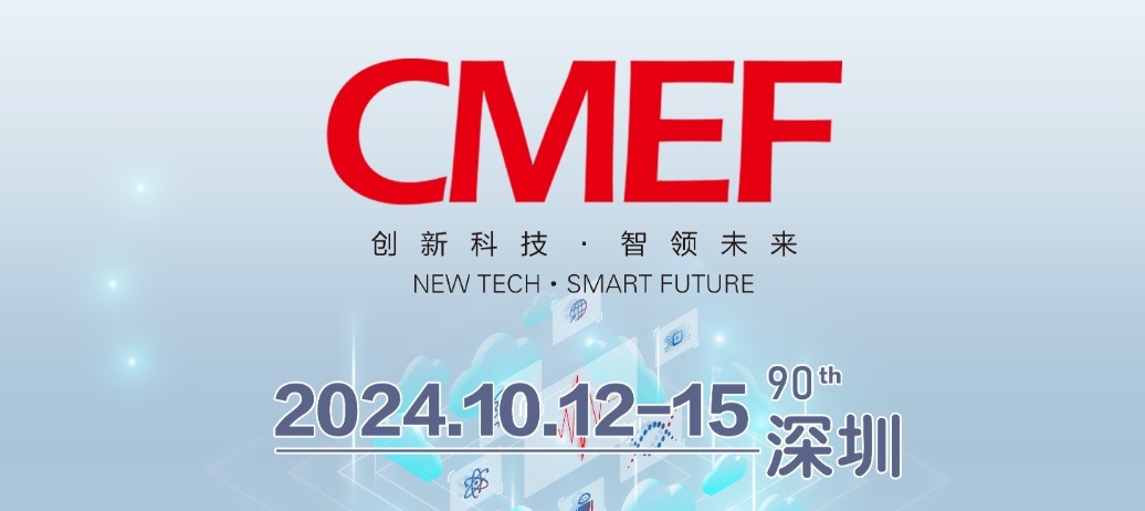 金年会jinnianhui
诚邀您共襄第90届中国医疗器械博览会CMEF