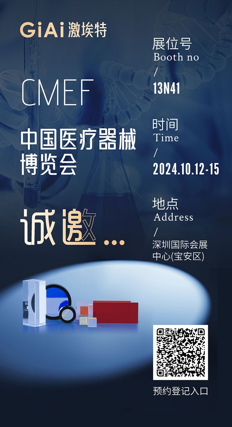 金年会jinnianhui
CMEF展会邀请函