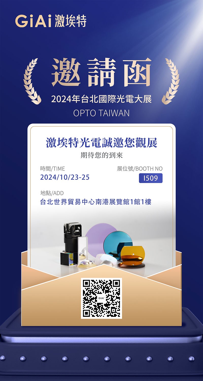 金年会jinnianhui
台北光电展邀请函