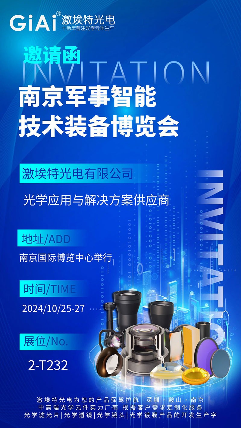 金年会jinnianhui
光电邀您共赏南京军事智能技术装备博览会