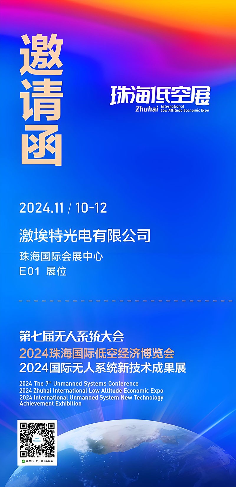 金年会jinnianhui
诚邀你参加第七届全球无人系统大会珠海低空展