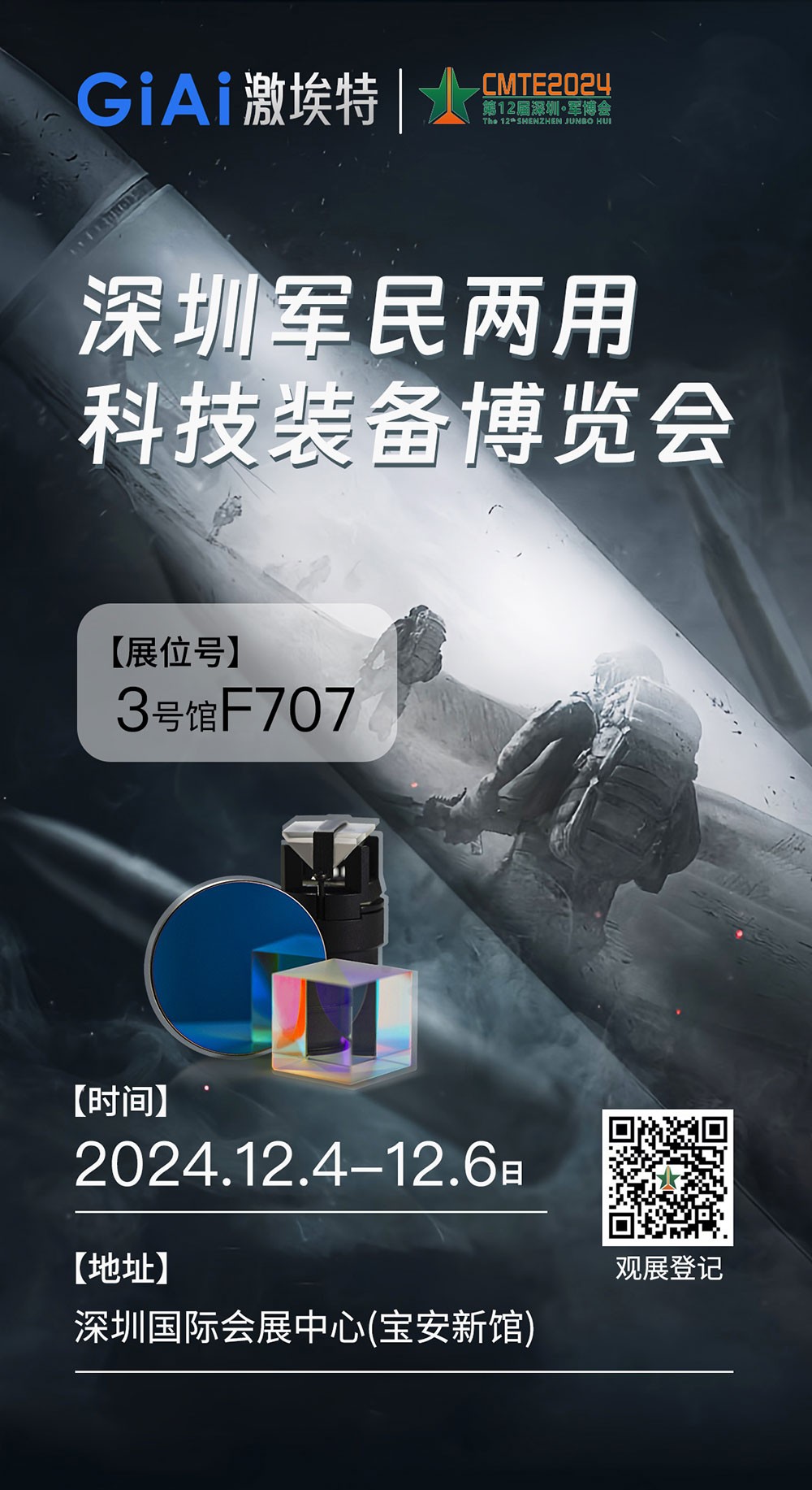 金年会jinnianhui
诚邀您参加第十二届中国(深圳)CMTE军民两用科技装备博览会