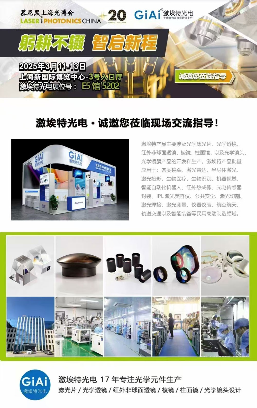 光启未来，智创无限---金年会jinnianhui
邀您共赴2025慕尼黑上海光博会