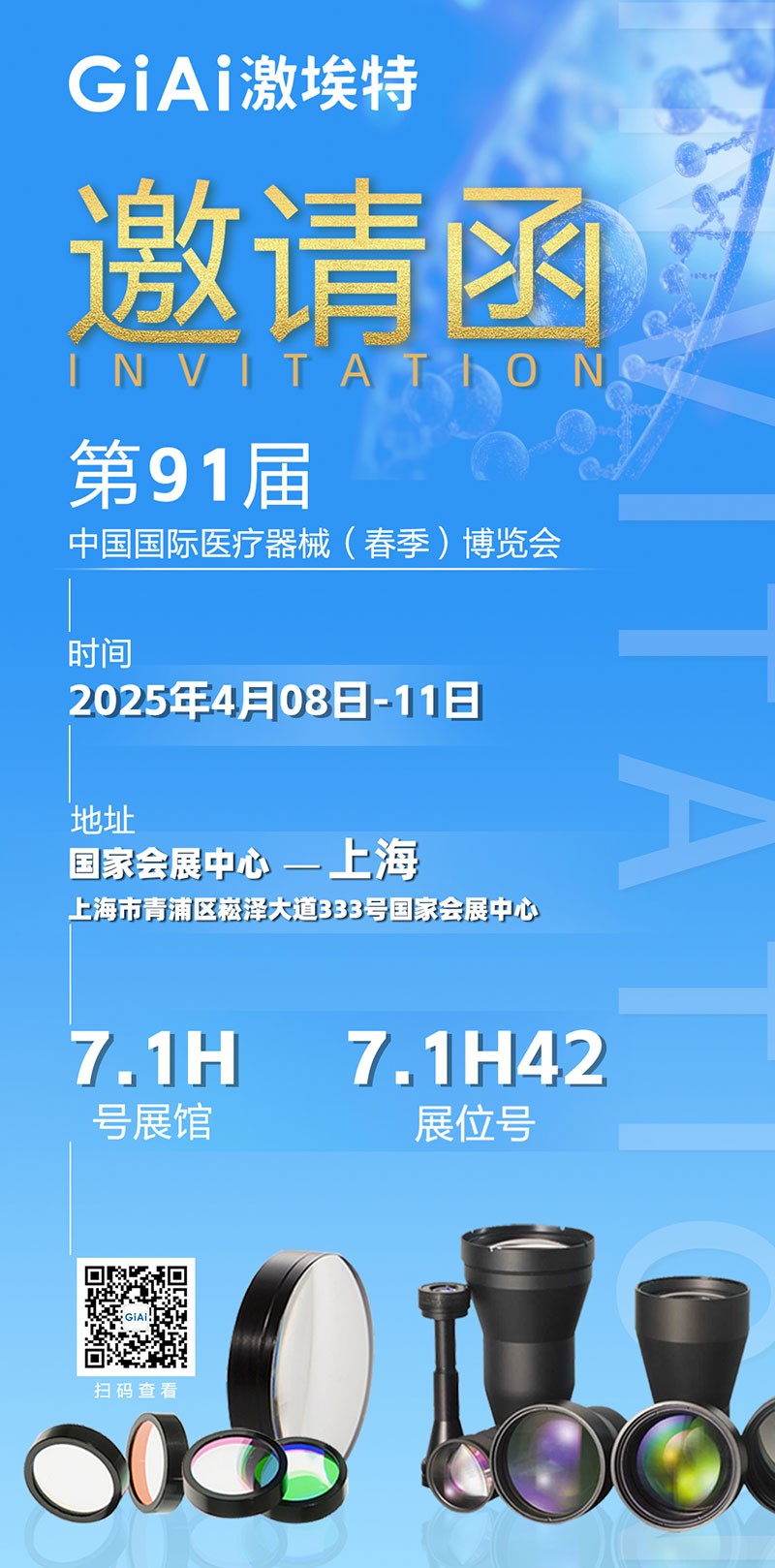 金年会jinnianhui
光电诚邀您莅临第91届中国国际医疗器械（春季）博览会