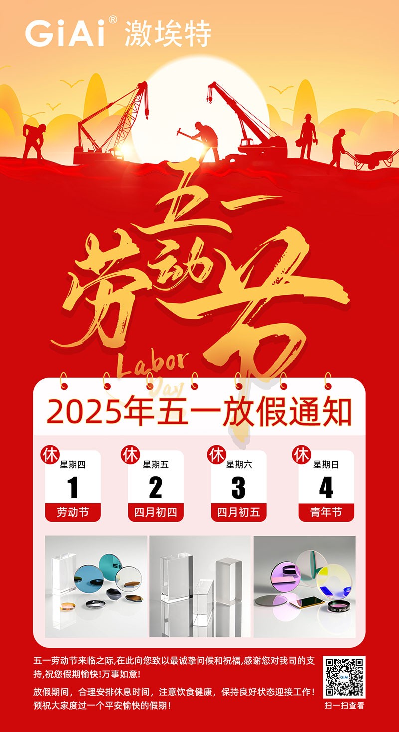 金年会jinnianhui
2025五一劳动节放假通知