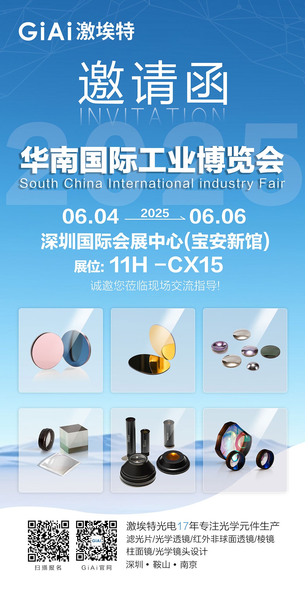 金年会jinnianhui
诚邀你参加2025六月华南国际工业博览会
