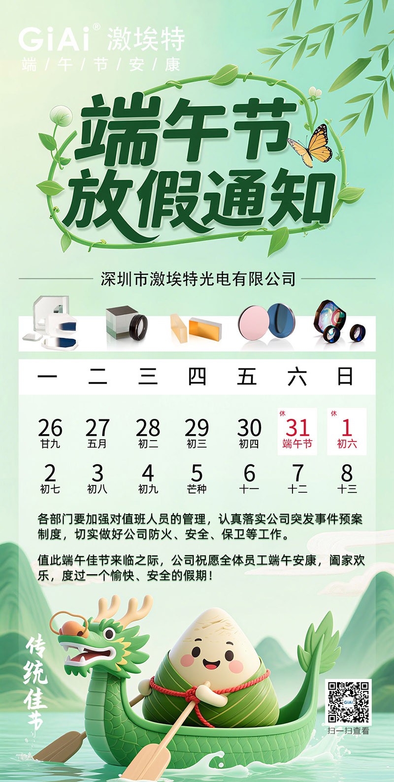 2025金年会jinnianhui
端午节放假通知