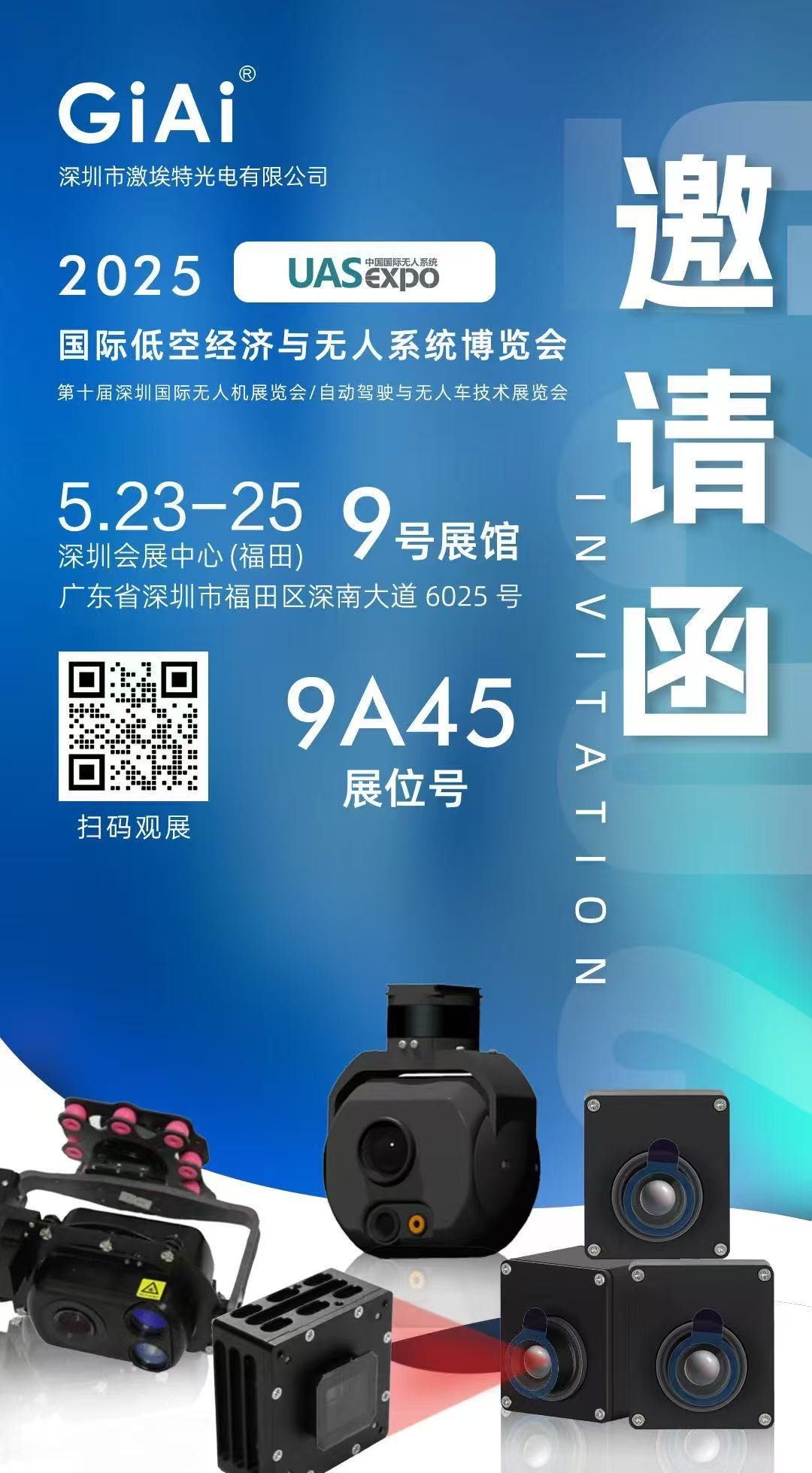 金年会jinnianhui
诚邀你参加2025 UAS-Expo国际低空经济与无人系统博览会