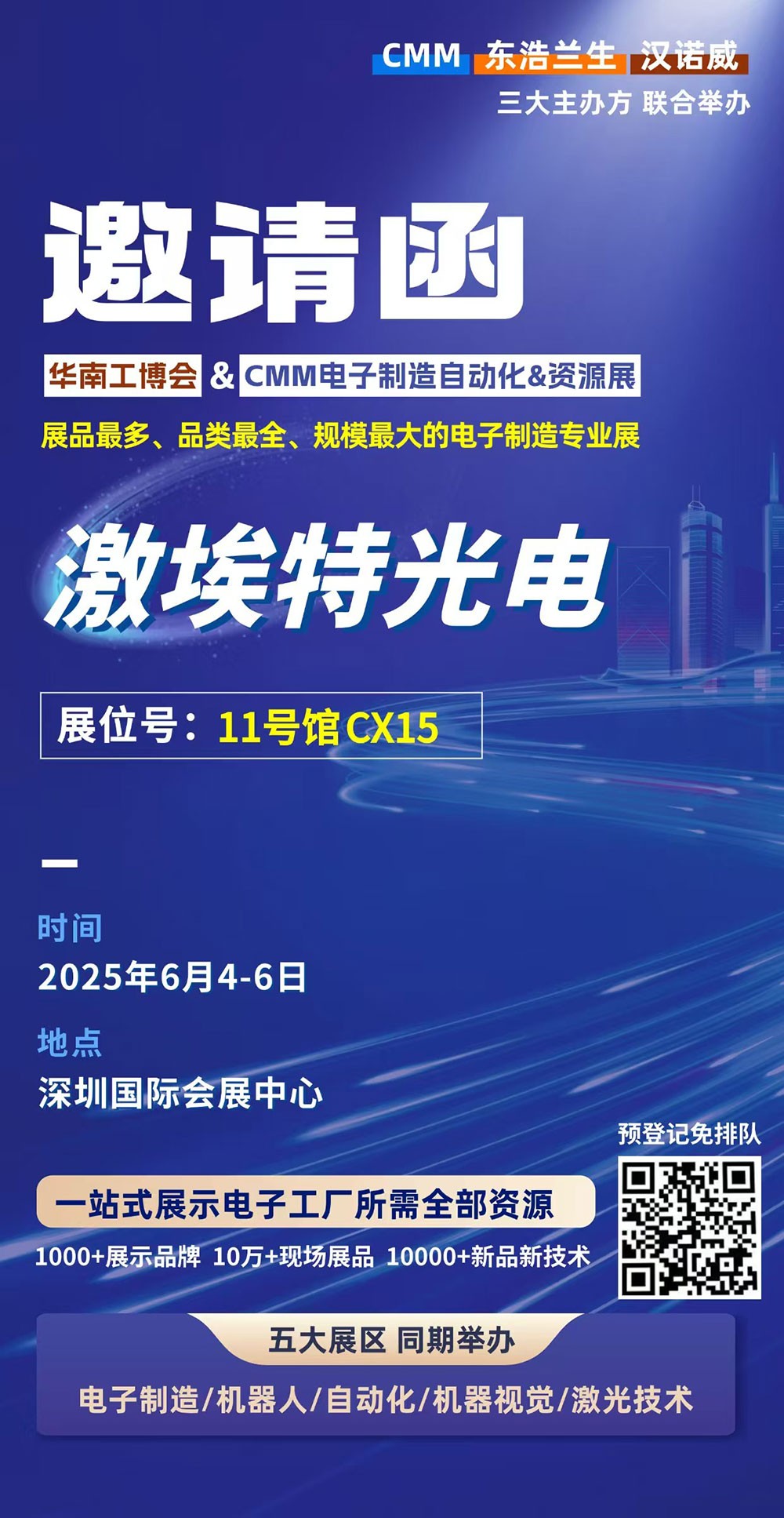 第 28 届华南工博会即将启幕！金年会jinnianhui
邀您共探光学智造新未来