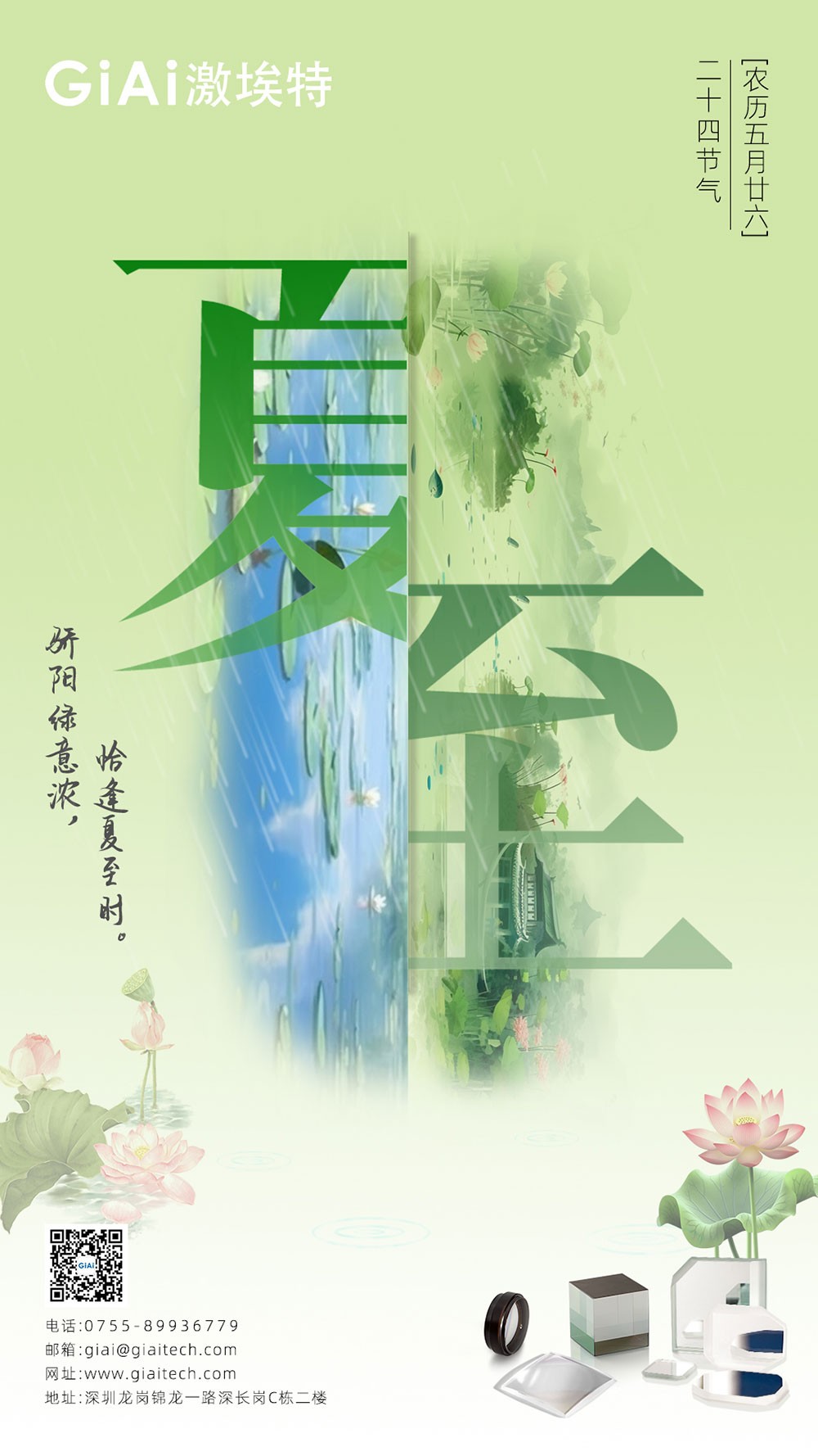 至长白昼，至清光明 | 金年会jinnianhui
光电祝您夏至安康！