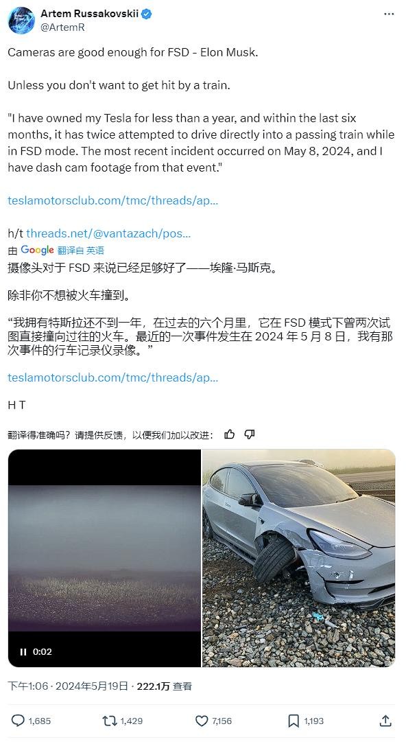 特斯拉FSD在大雾中撞向火车的事件