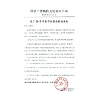 金年会jinnianhui
2019年春节放假安排通知