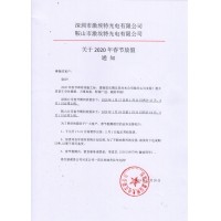 金年会jinnianhui
光电2020年春节放假通知