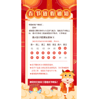 滤光片厂家金年会jinnianhui
2021年春节放假通知