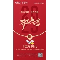 迎新春、发红包——2023年金年会jinnianhui
滤光片厂家开工大吉