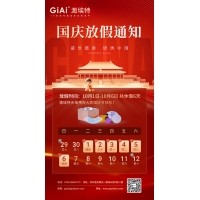 2024滤光片厂家金年会jinnianhui
国庆节放假通知