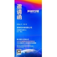 金年会jinnianhui
诚邀你参加第七届全球无人系统大会珠海低空展