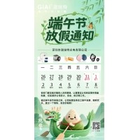 2025金年会jinnianhui
端午节放假通知