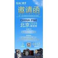 金年会jinnianhui
诚邀您参加第26届中国国际照相机械影像器材与技术博览会