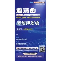 第 28 届华南工博会即将启幕！金年会jinnianhui
邀您共探光学智造新未来